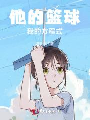 对方的球篮英文