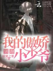 别跑我的妖孽男神
