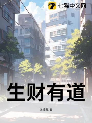 生财有道男主持人贾继东