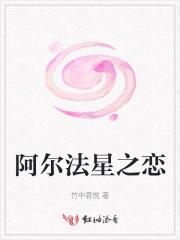 阿尔法星星能