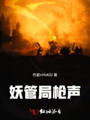妖怪管理局之