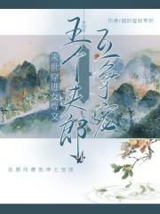 末世女穿越女尊