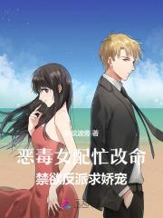恶毒女配的现代