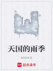 天国的风光歌谱