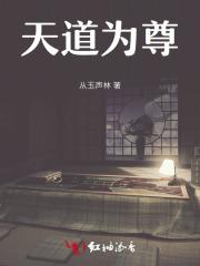 天道为仁