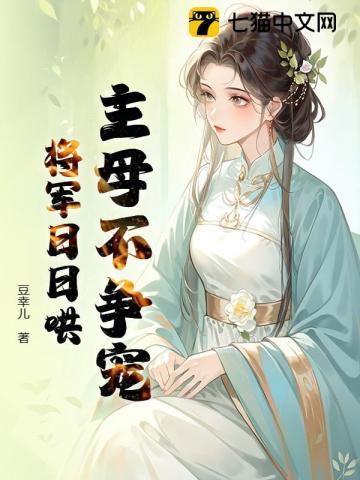 主母不当家免费阅读全文