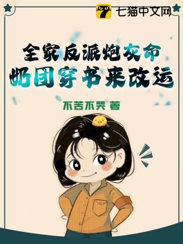 全家皆反派全文阅读