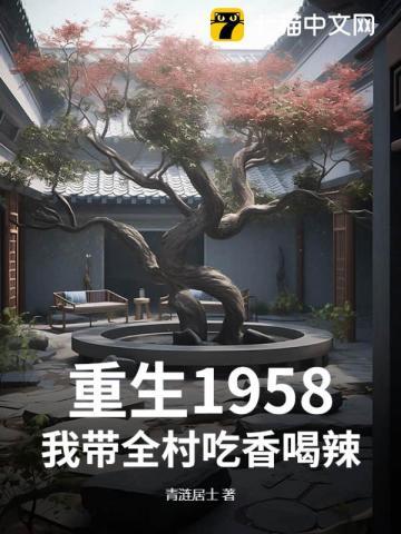 带着全村去穿越