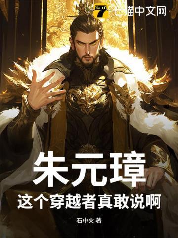 朱元璋穿越到现代