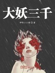 三千鸦杀