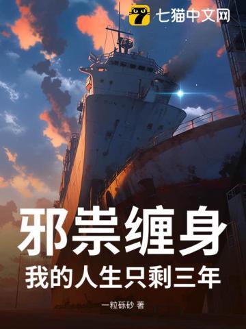 邪祟缠身怎么办