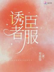 京诱臣服免费阅读