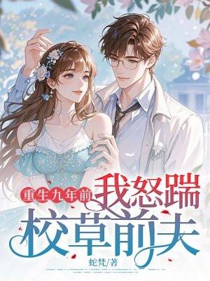 我怒踹校草前夫姜惜沈北洲