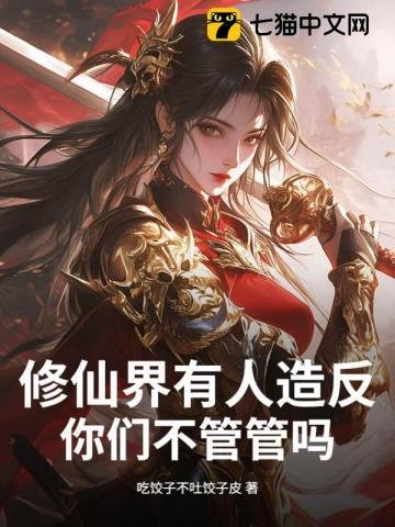 有人修仙成功过吗