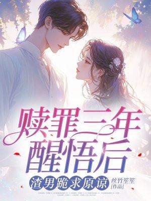 赎罪的男主角是?