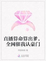 算命直播第一红人
