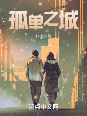 孤单之旅