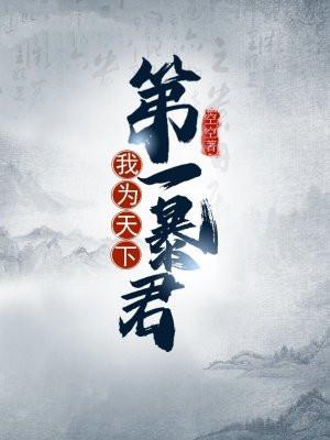 我为天下诛此贼楚宁