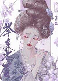 我与太子举案齐眉 免费