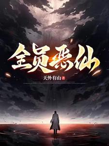 全员恶人类