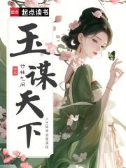 玉谋天下徐小宝