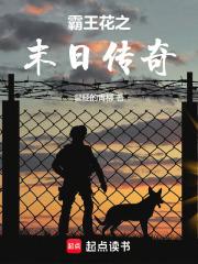霸王花续集