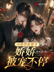 闪婚甜妻