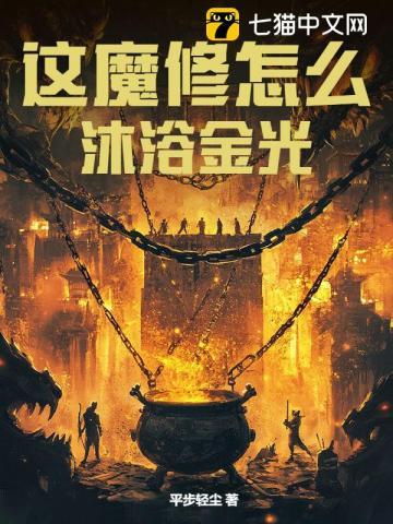 魔修怎么修炼