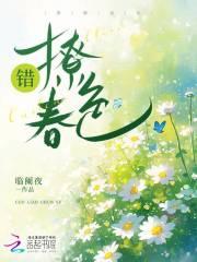 错撩by
