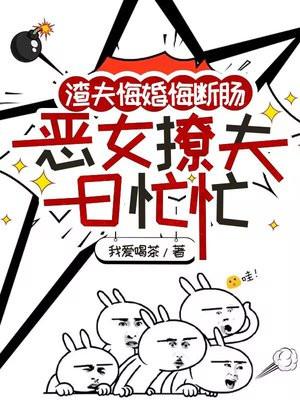 渣夫恶妻