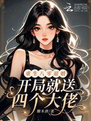 重生八零退婚