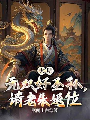 大明无双