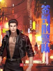 开局签到刑警队岳剑