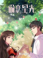 偷吻星光全文阅读免费无防盗