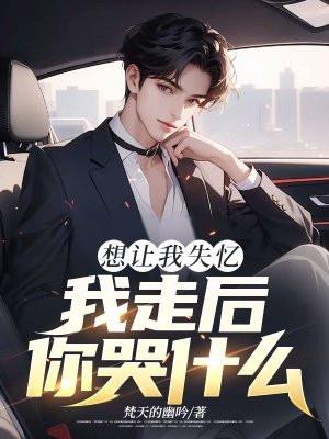 让我失忆昏迷是什么歌