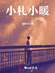 小暖的免费阅读