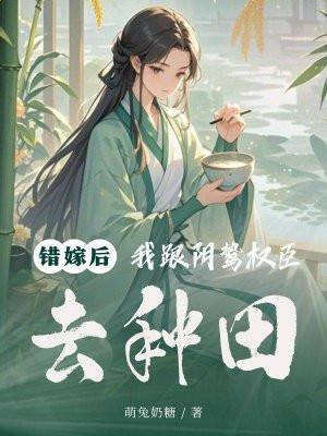阴婚错嫁