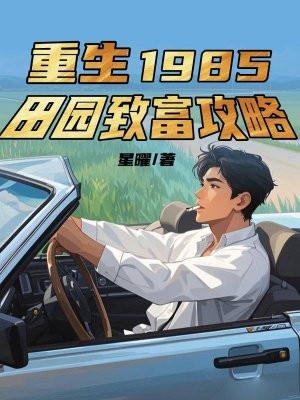 重生田园幸福生活