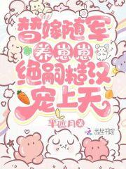 替嫁随军养崽崽