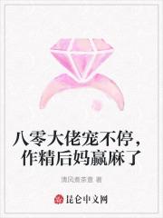 八零大佬的