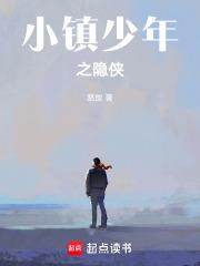 小镇少年