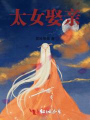 太女娶亲离机