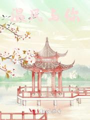 你与自由