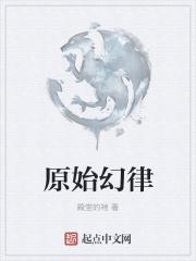 原始的律动曼卿