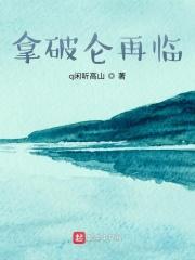 拿破仑正在靠近