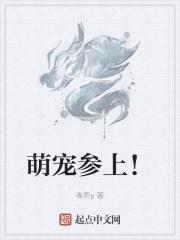 萌宠上线