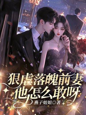 虐前夫的一百种方法