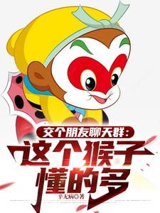 交个朋友下一句
