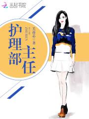 深圳市人民医院护理部主任