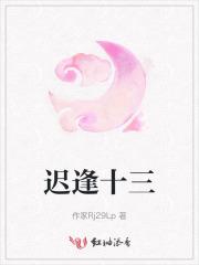 迟逢是什么意思
